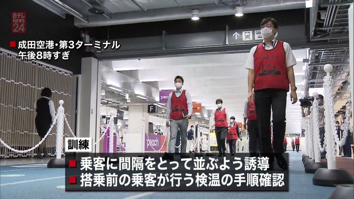GoTo東京追加 成田空港で感染対策訓練