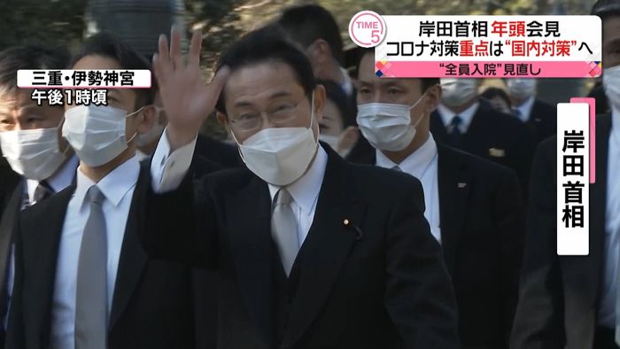 岸田総理が年頭会見“全員入院”見直し表明