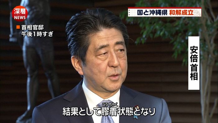 安倍首相「訴訟合戦が続けばこう着状態に」