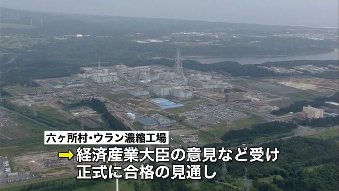 六ヶ所村ウラン濃縮工場 新基準に合格