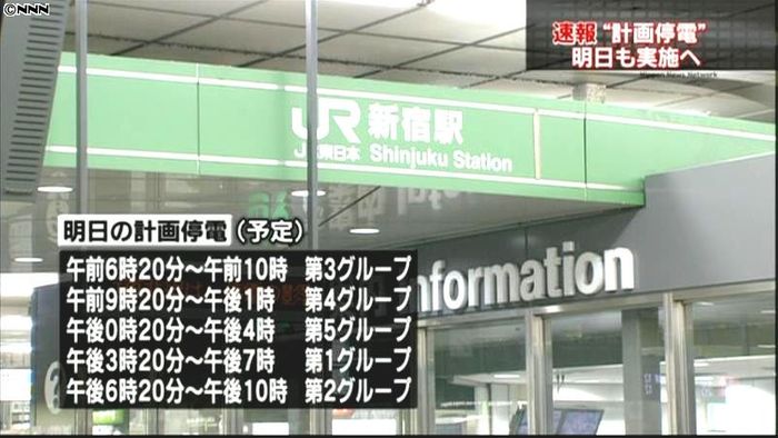 計画停電、15日は朝から実施する~東電