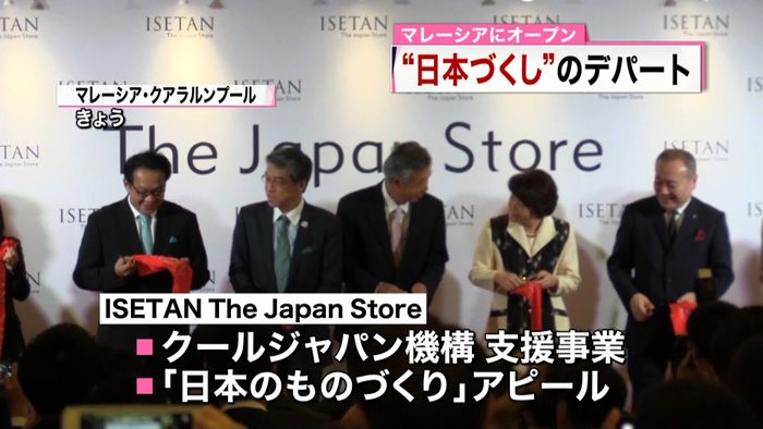 世界初「日本商品のみ」のデパート