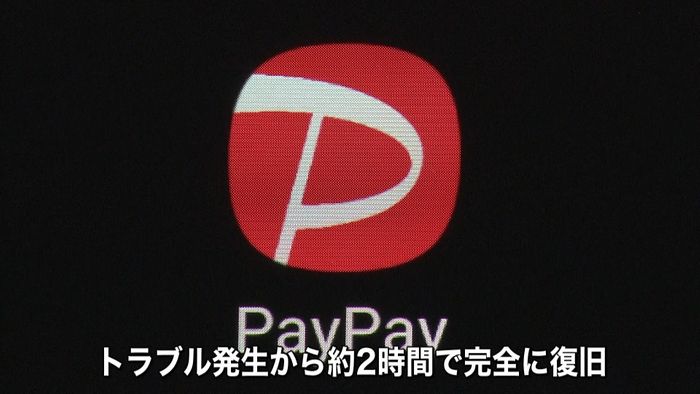 PayPay一時不具合 決済できない状態