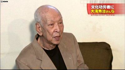 文化功労者に大滝秀治さんら15人 文化功労者に大滝秀治さんら15人