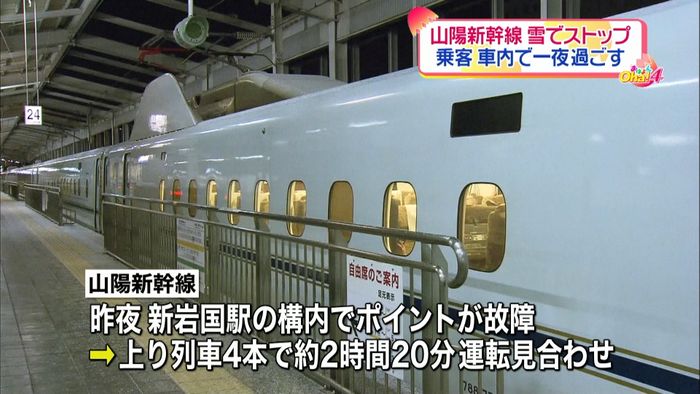 雪で山陽新幹線ストップ 乗客は車内で一夜