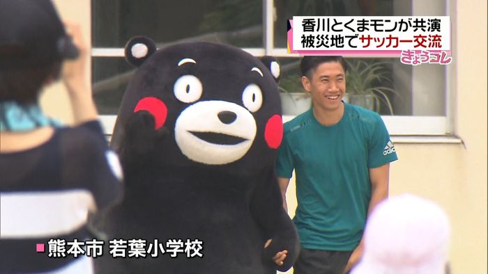 香川選手&くまモン 熊本で子どもとプレー