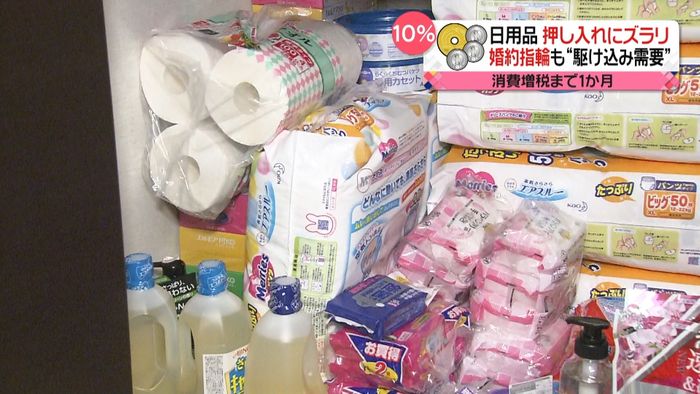 消費増税まで1か月 駆け込み需要の一方で