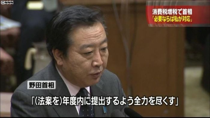 野田首相　消費増税法案の年度内提出に意欲