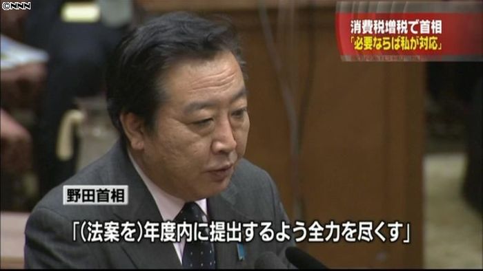 野田首相 消費増税法案の年度内提出に意欲