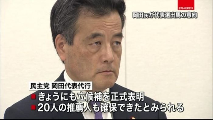 民主党代表選 岡田氏25日にも立候補表明
