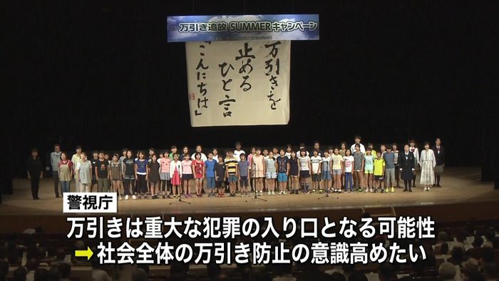 アイドルや落語家ら “万引き追放”訴える