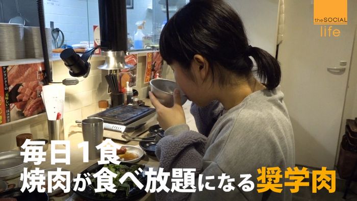返済なし!焼き肉食べ放題「奨学肉」とは?