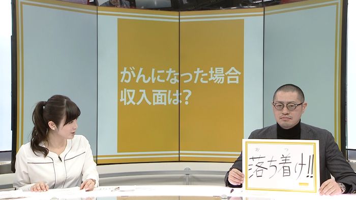 もし、がんになったら…「落ち着け!!」
