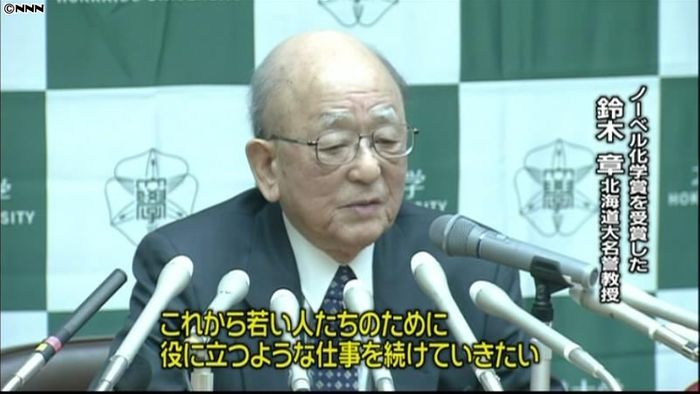 鈴木教授「若い人のために役に立つ仕事を」