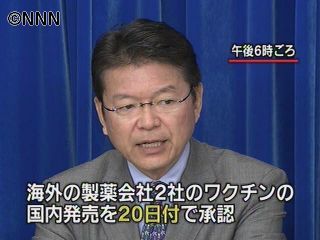 新型インフル輸入ワクチン 販売承認へ