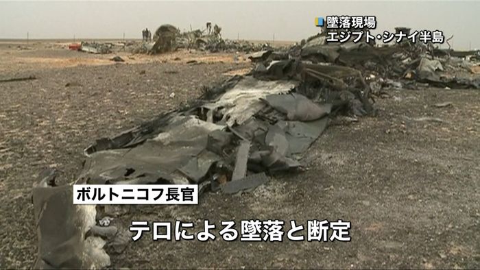 ロシア機墜落 爆発物によるテロと断定