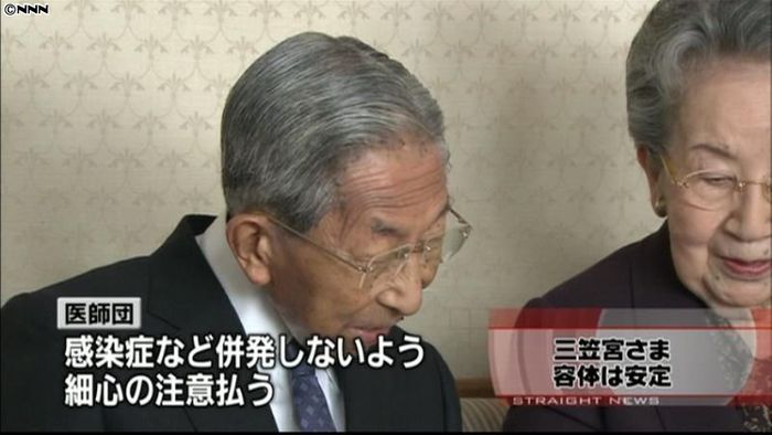 手術から一夜、三笠宮さまの容体は安定