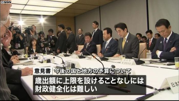 経済財政諮問会議、財政健全化の議論開始