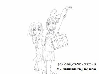 帰宅部活動記録 アニメ化 日テレで放送