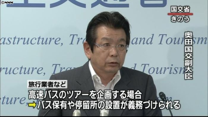 高速ツアーバス廃止へ~国交省