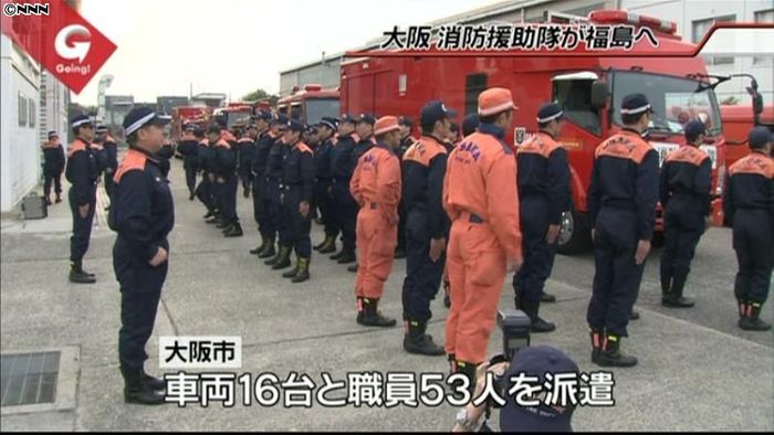 大阪市の緊急消防援助隊　放水支援で福島へ