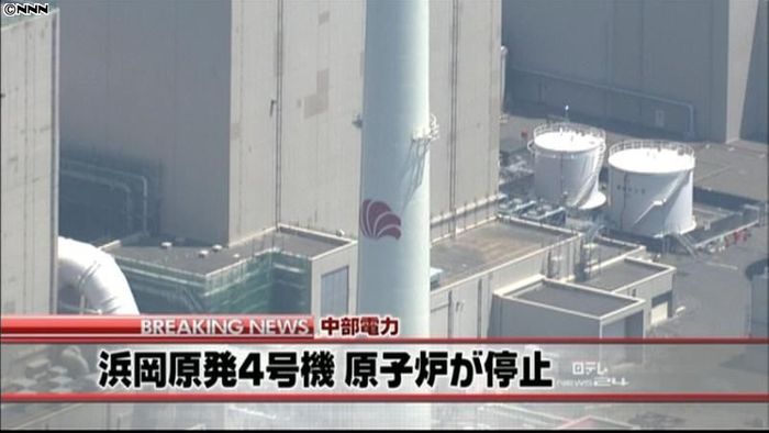 中部電力　浜岡原発４号機の原子炉を停止