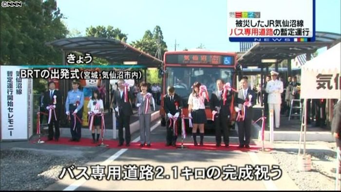 気仙沼線でバス専用道路の一部暫定運行開始