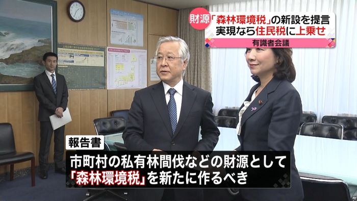 「森林環境税」新設を提言 住民税上乗せも