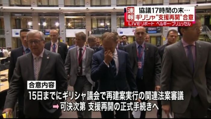 【速報】ギリシャ“支援再開”で合意