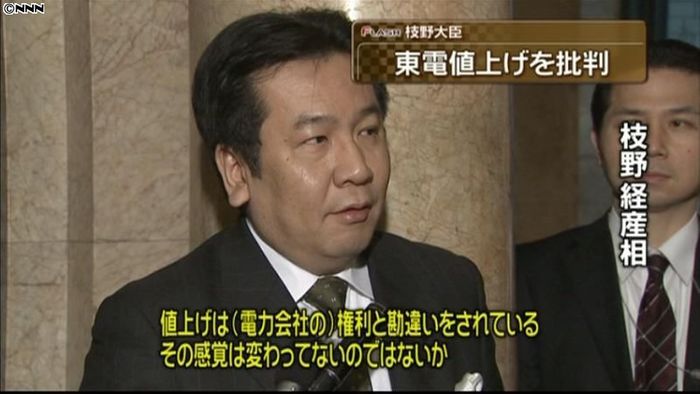 枝野経産相、東電の値上げ発表を批判