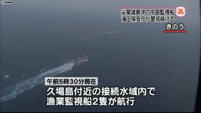 中国の監視船、２０日朝も接続水域内を航行