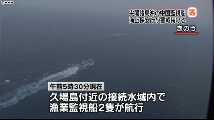 中国の監視船、20日朝も接続水域内を航行