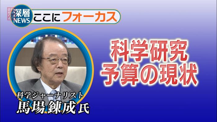 科学研究予算が削減 日本は衰退の運命か