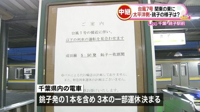 台風7号 最接近した千葉県銚子市から中継