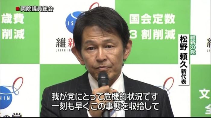 維新・松野新代表、野党再編に意欲を示す