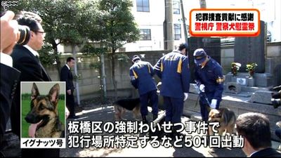 警察犬慰霊祭に鑑識課員や現役警察犬が参列 警察犬慰霊祭に鑑識課員や現役警察犬が参列