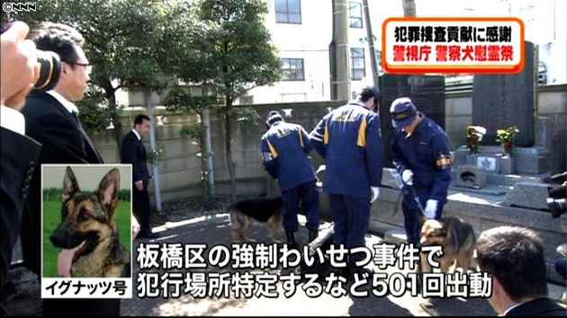 警察犬慰霊祭に鑑識課員や現役警察犬が参列