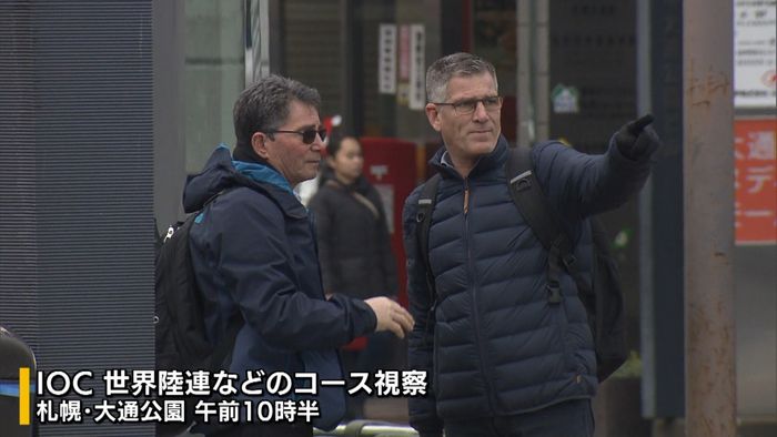 IOC 札幌でマラソンコースを視察