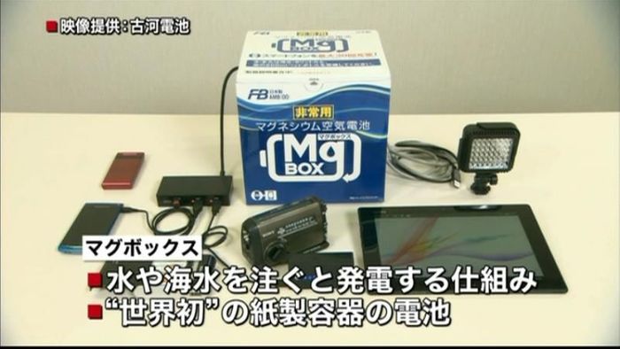 水で発電、紙製容器 非常用電池を発売へ