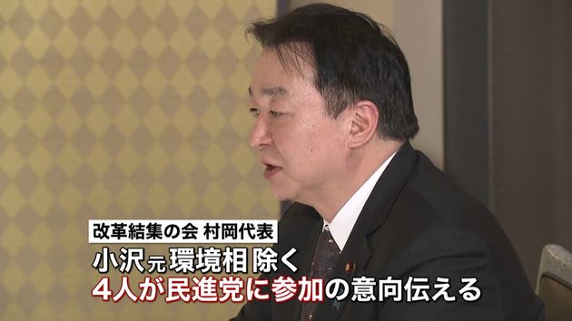 改革結集の会４人 民進党 に参加の意向