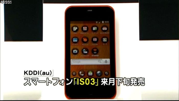 ワンセグ搭載スマートフォン発表~KDDI
