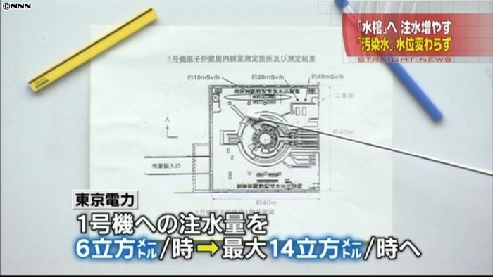 1号機で「水棺」に向け注水量増やし始める