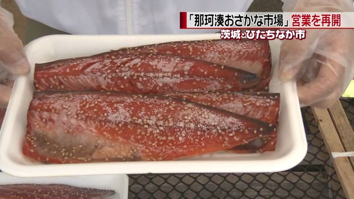 「那珂湊おさかな市場」1か月ぶり営業再開