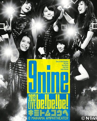 9nine、ディスクのジャケット写真公開