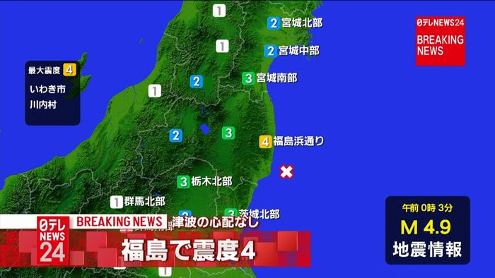 福島県で震度４　津波の心配なし