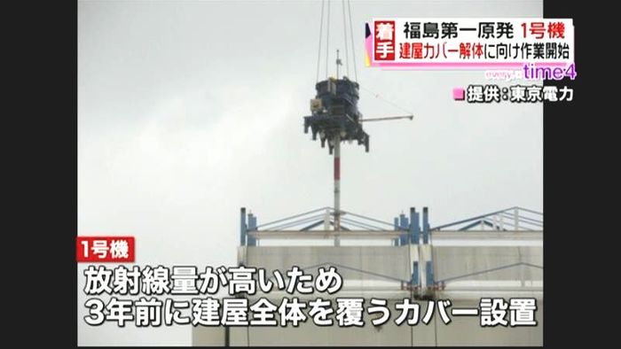 1号機カバー解体に向け作業開始 福島第一