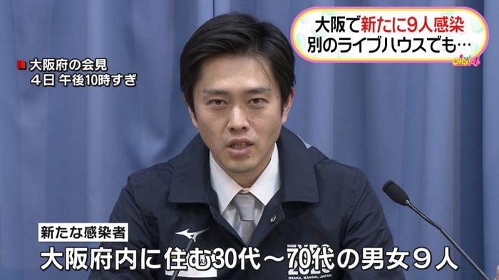 別のライブハウスも…大阪で新たに9人感染