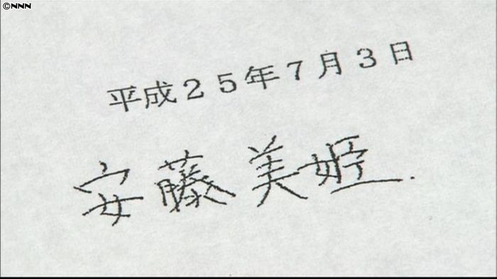 父の氏名は控えさせて…安藤選手がコメント