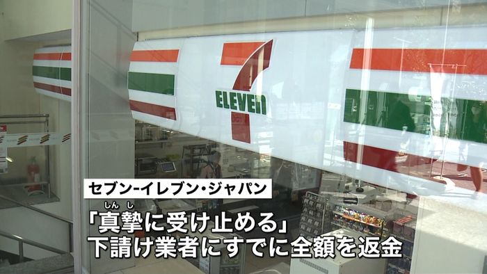 セブン-イレブン「下請けいじめ」に勧告