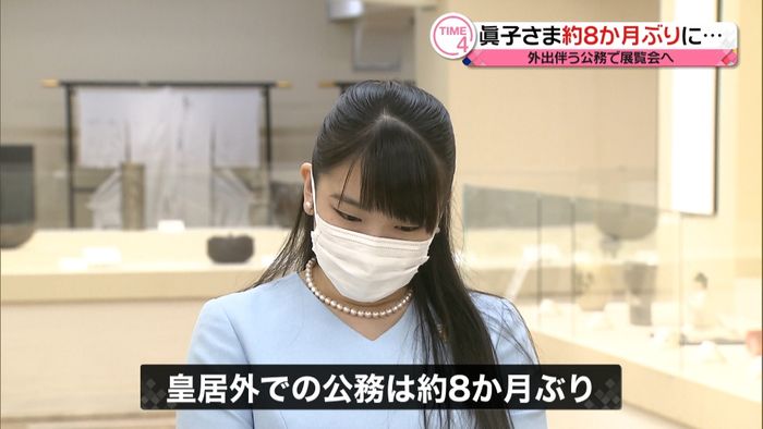 眞子さま約8か月ぶり外出伴う公務で展覧会